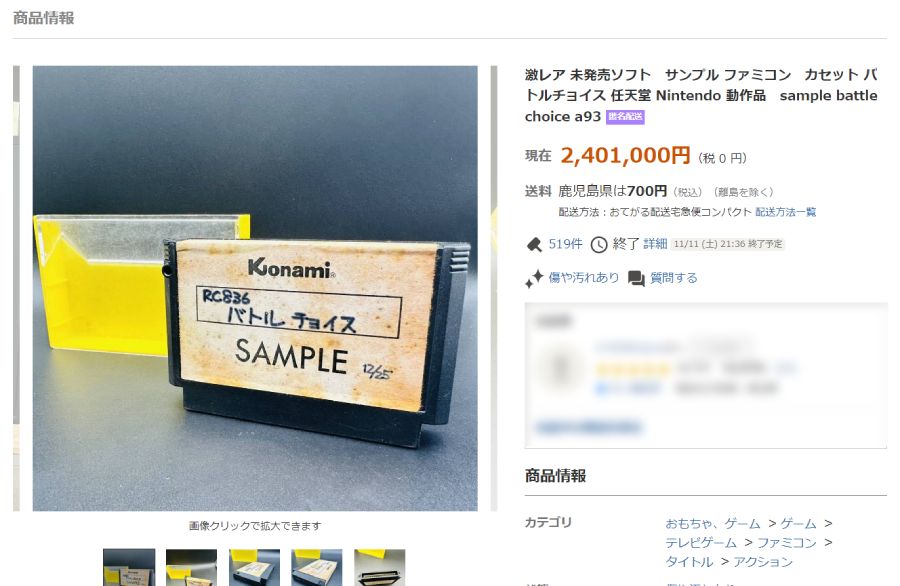 未発売のファミコンソフト「バトルチョイス」のサンプルROMが240万円で落札
