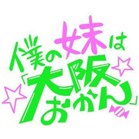 アニメ『僕の妹は「大阪おかん」』2012年12月よりBS朝日で全12話放送決定