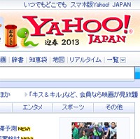 Yahoo!JAPAN季節限定ロゴの知られざる隠し機能