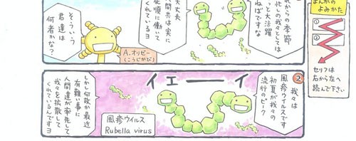 「もやしもん」作者・石川雅之さん“風疹”漫画をTwitterで無料公開！印刷OK！コピライ不要！拡散希望！