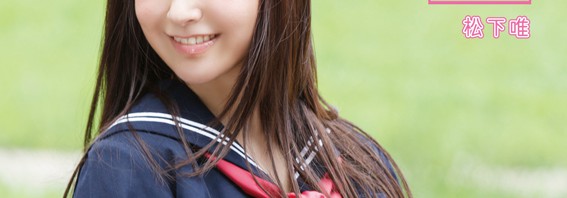 元SKE48・松下唯が制服姿を披露！「25歳なので制服まだいけるかな！？」