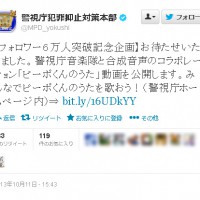 警視庁犯罪抑止対策本部Twitter