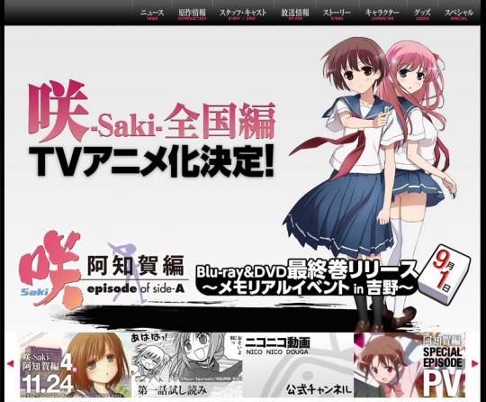 アニメ「咲-Saki-」公式サイト