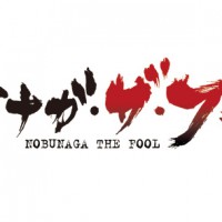 「ノブナガ・ザ・フール」ロゴ