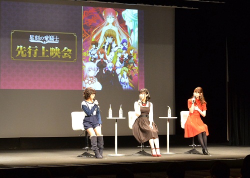 『星刻の竜騎士』２月２日先行上映イベント