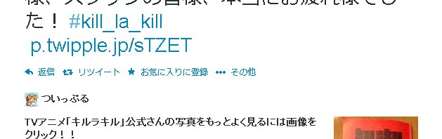 アニメ『キルラキル』最終話、放送当日朝に完成→スタッフ新幹線でMBSに納品