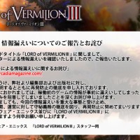 『LORD of VERMILIONⅢ』公式サイト