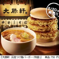 大勝軒-元祖つけ麺バーガー