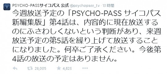 アニメ『新編集版 PSYCHO-PASS サイコパス』公式Twitter