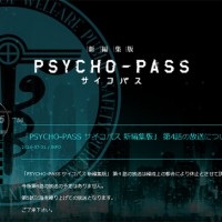 アニメ『新編集版 PSYCHO-PASS サイコパス』公式サイト