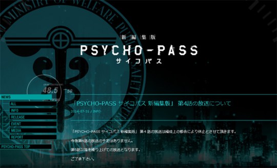 アニメ『新編集版 PSYCHO-PASS サイコパス』公式サイト
