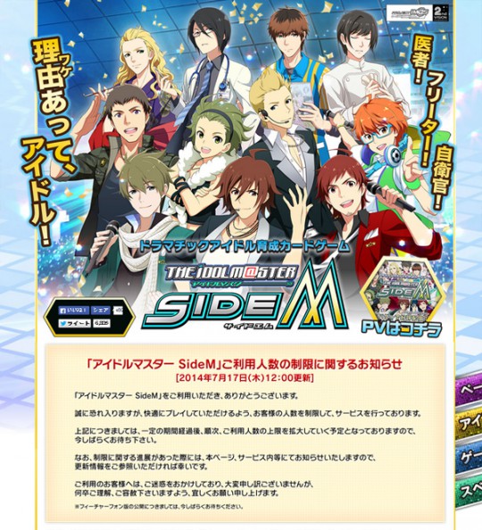 『アイドルマスター SideM』公式サイト