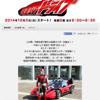 テレビ朝日『仮面ライダードライブ』ページのスクリーンショット02