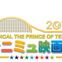 ミュージカル『テニスの王子様』映画祭2014が開催決定
