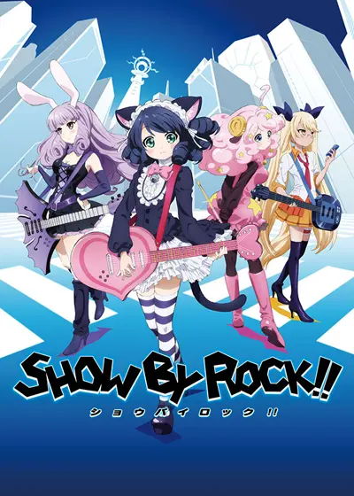 サンリオ発！バンドテーマの『SHOW BY ROCK!!』TVアニメ化決定ー2015年