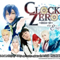舞台『CLOCK ZERO ～終焉の一秒～ リンゲージ』キャスト版キービジュアル解禁