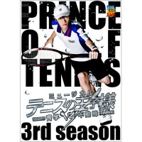 ミュージカル『テニスの王子様』3rdシーズン01