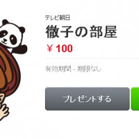 『徹子の部屋』LINEスタンプ（100円）2