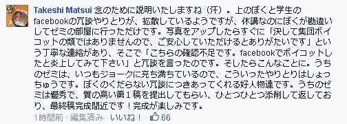 Facebook/Takeshi Matsuiより