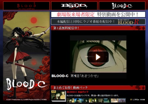 テレビアニメ『BLOOD-C』ニコ生で一挙配信　6月28日18時から