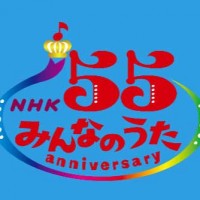 NHK みんなのうた55アニバーサリー・ベスト