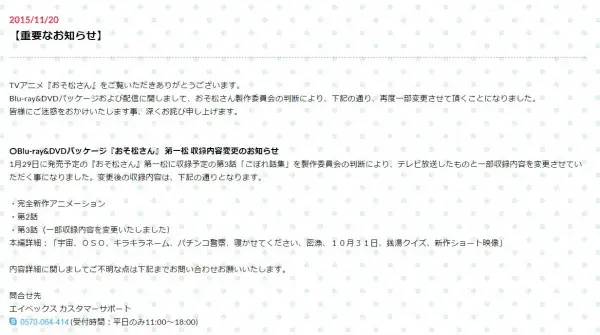テレ東社長が謝罪した第3話はやっぱりアウト おそ松さん Dvdが再び内容変更 おたくま経済新聞