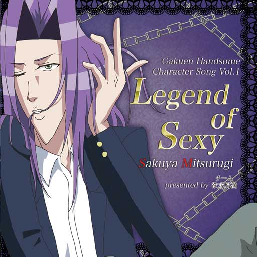 学園ハンサム キャラクターソング Vol.1 美剣咲夜 Legend of Sexy