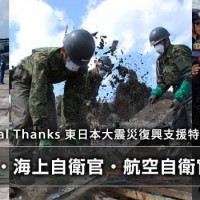 東日本大震災復興支援特別企画