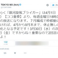 東京MXTwitterアカウント