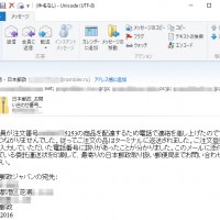 日本郵政騙る詐欺メール