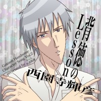 学園ハンサム キャラクターソング Vol.2 西園寺輝彦 背徳のLesson(DVD付)