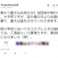 ProjectSora公式Twitterアカウントより。