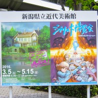 新潟県立近代美術館で開催されている『ジブリの大博覧会』