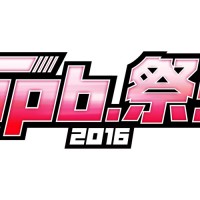 『5pb.祭り2016』ロゴ
