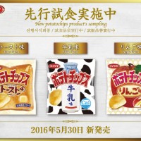 新商品『ポテトチップス トースト味』、『ポテトチップス 牛乳味』、『ポテトチップス りんご味』