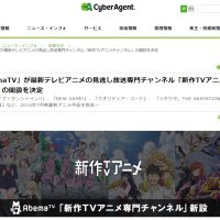 AbemaTV、無料の最新アニメ見逃し放送チャンネル開設