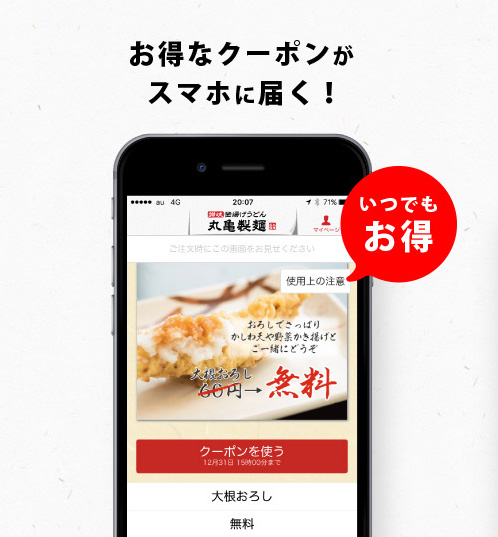 丸亀製麺の公式アプリが庶民の味方すぎて神！釜揚げうどん（並）が140円に！トッピング無料券も！