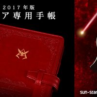 赤い手帳『シャア専用手帳2017』が予約開始