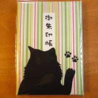 御誕生寺オリジナル御朱印帳。猫募金1000円からのお印。