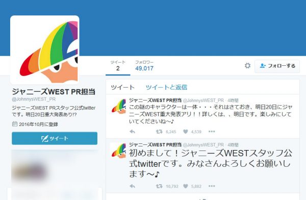 ジャニーズ初 ジャニーズwestのpr用twitterアカウントが運用開始 おたくま経済新聞