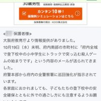 大阪で10月19日に配信された安全・安心メール