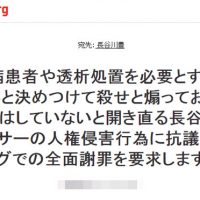 長谷川氏に謝罪求める署名で「賛同取り消し」騒動　騒動から考えるネット署名ルール