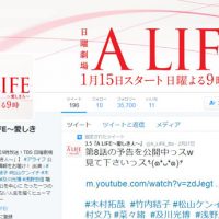 『A　LIFE～愛しき人～』の公式Twitter（@A_LIFE_tbs）