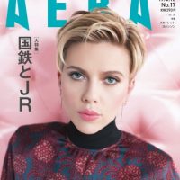 『AERA』(朝日新聞出版)2017年4月10日号(4月3日発売)書表