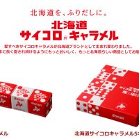 北海道限定商品「北海道サイコロキャラメル」（道南食品公式サイトより。）