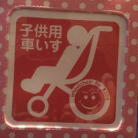 子供用車椅子のマーク