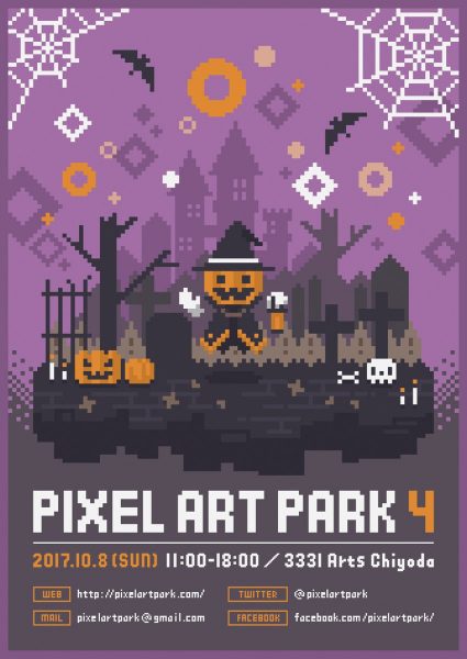 ドットとピコピコの祭典！「PixelArtPark4」が10月に開催