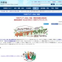外務省サイトの『「中央アジア＋日本」対話・第10回東京対話』