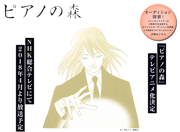 一色まこと『ピアノの森』アニメ化決定　NHK総合で2018年4月より放送