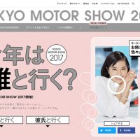 東京モーターショー、今年は誰と行く？より。